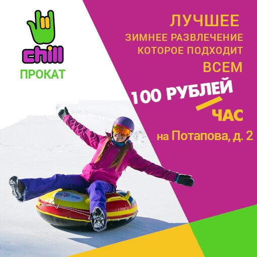Аренда ватрушек  тюбингов в Самаре